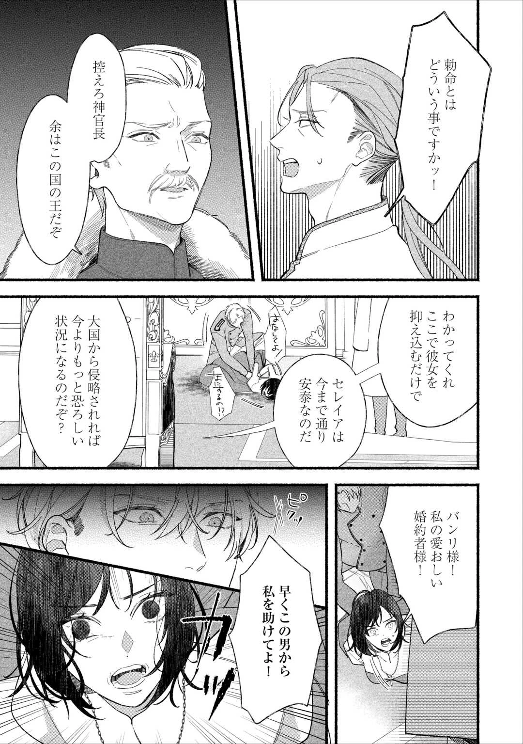 消滅した悪役令嬢 第15話 - 19