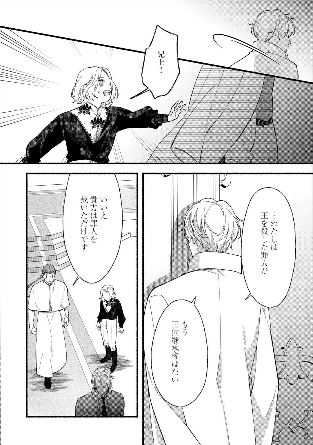 消滅した悪役令嬢 第15話 - 28