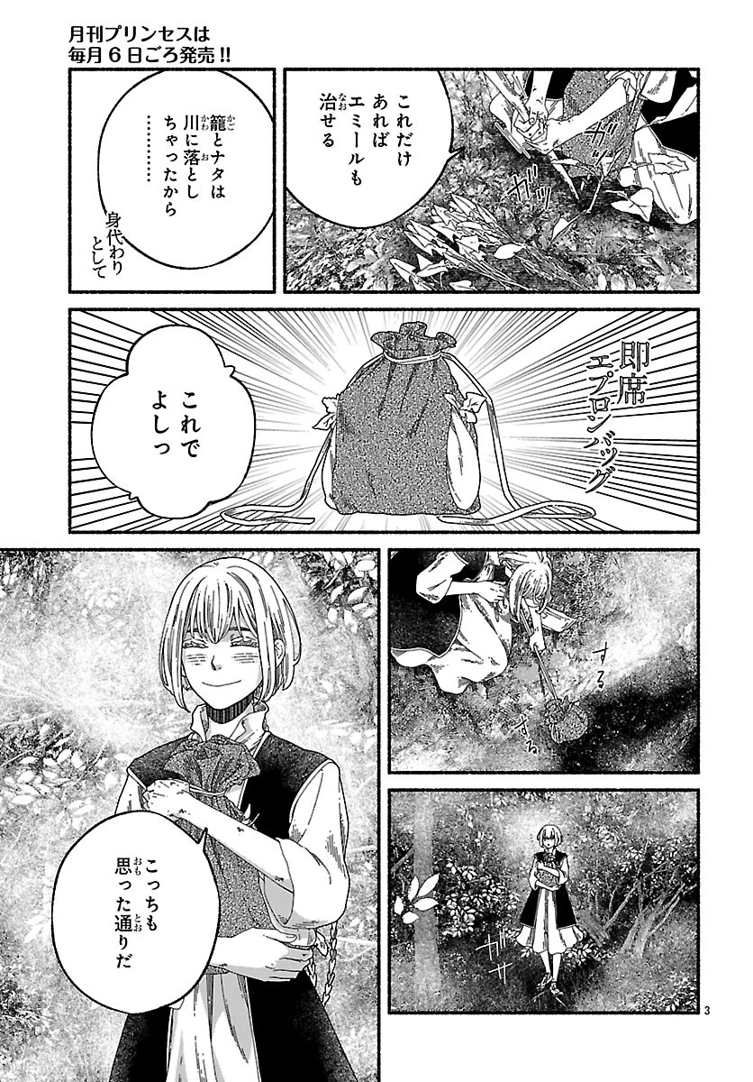 蒼きバルカナリア 第6話 - 7