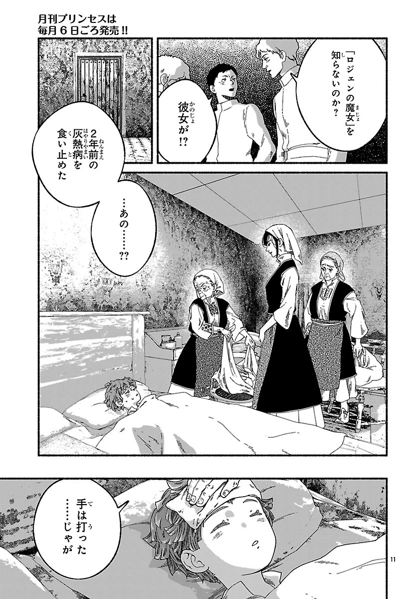 蒼きバルカナリア 第6話 - 15