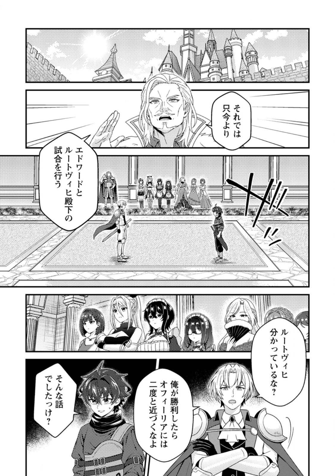 醜いオークの逆襲　同人エロゲの鬼畜皇太子に転生した喪男の受難 第23話 - 1