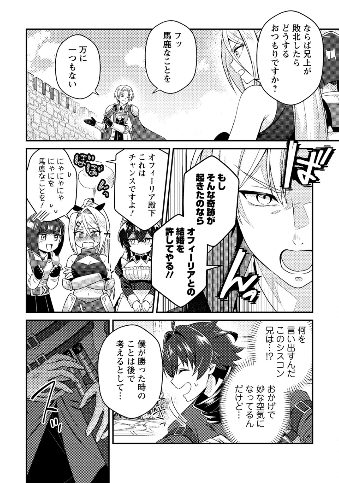 醜いオークの逆襲　同人エロゲの鬼畜皇太子に転生した喪男の受難 第23話 - 2