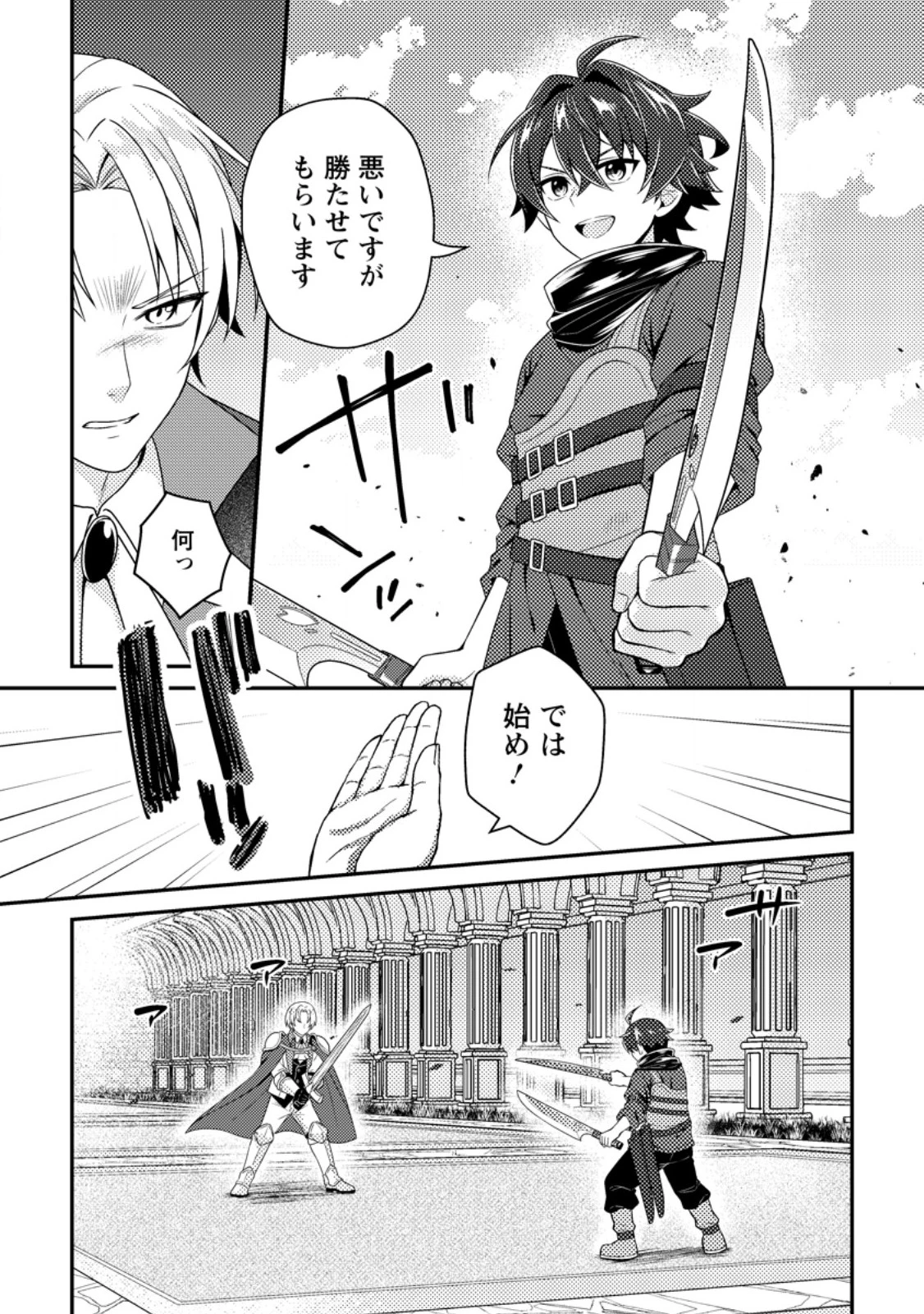 醜いオークの逆襲　同人エロゲの鬼畜皇太子に転生した喪男の受難 第23話 - 3