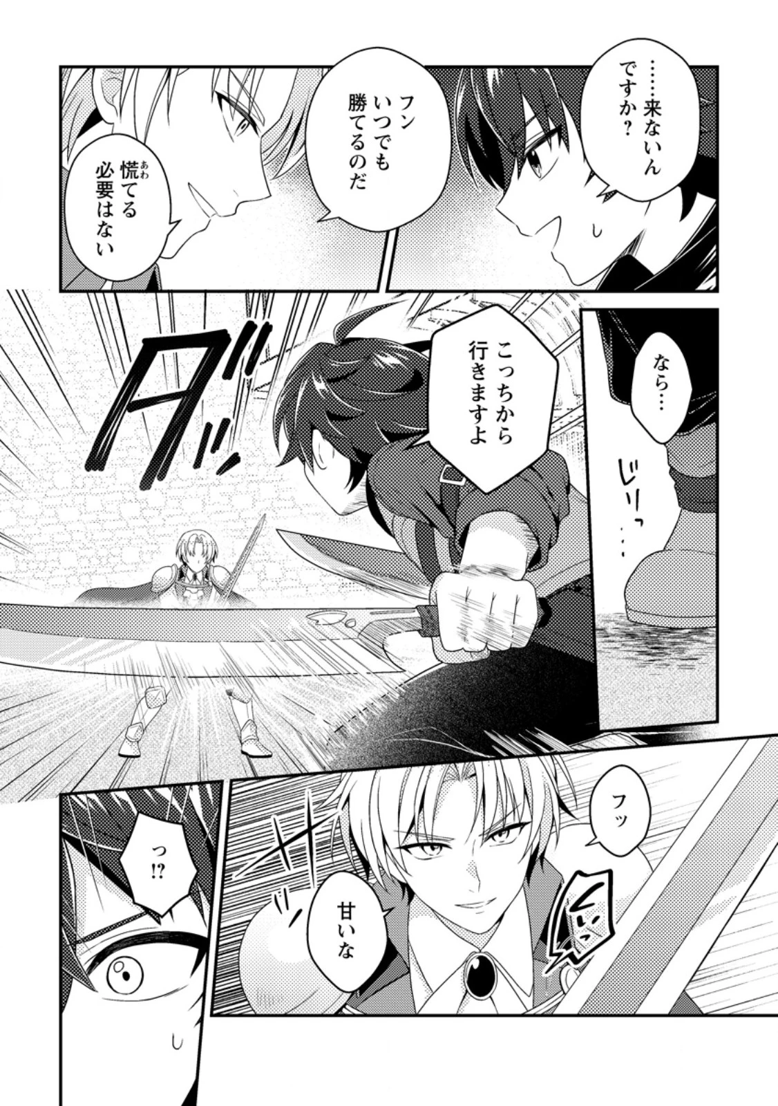 醜いオークの逆襲　同人エロゲの鬼畜皇太子に転生した喪男の受難 第23話 - 4
