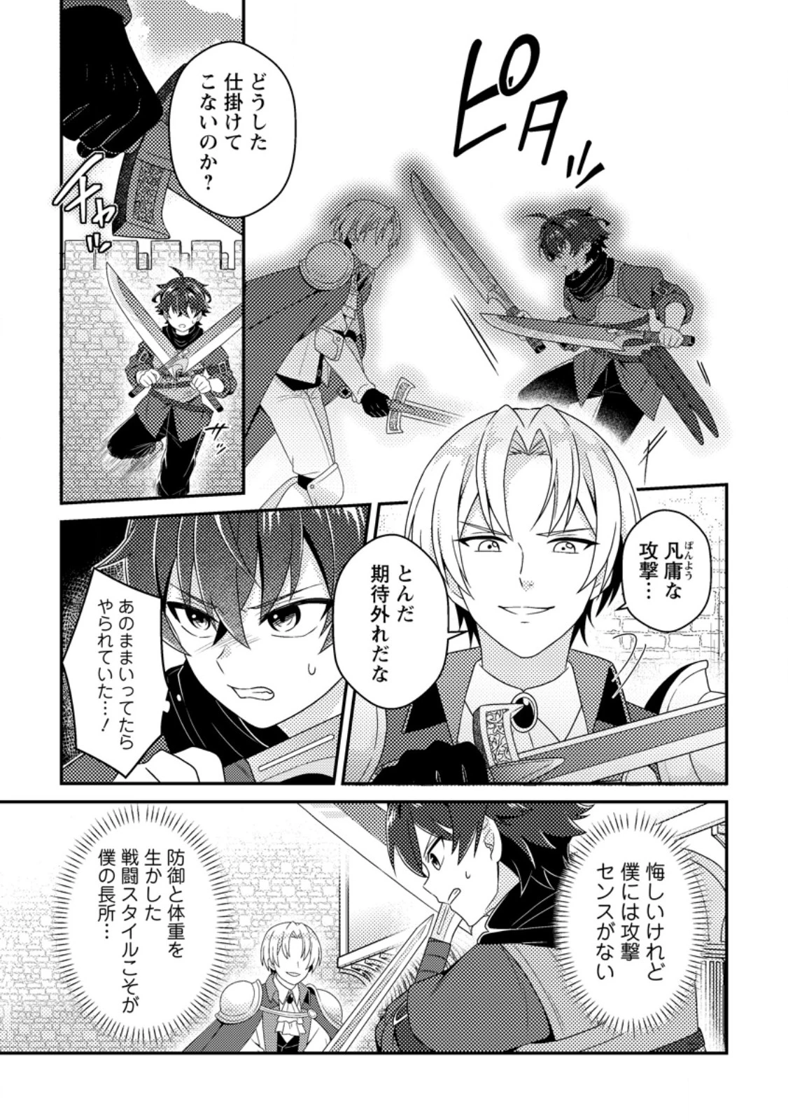 醜いオークの逆襲　同人エロゲの鬼畜皇太子に転生した喪男の受難 第23話 - 5