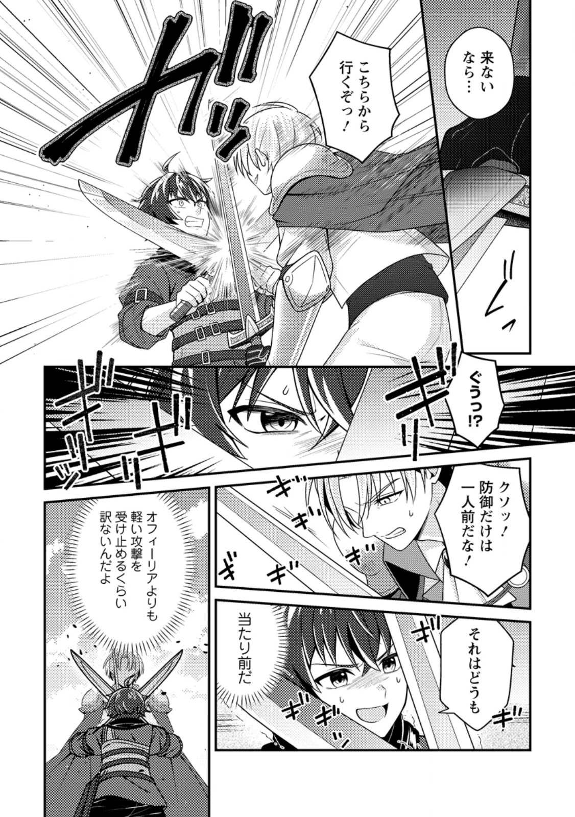 醜いオークの逆襲　同人エロゲの鬼畜皇太子に転生した喪男の受難 第23話 - 6