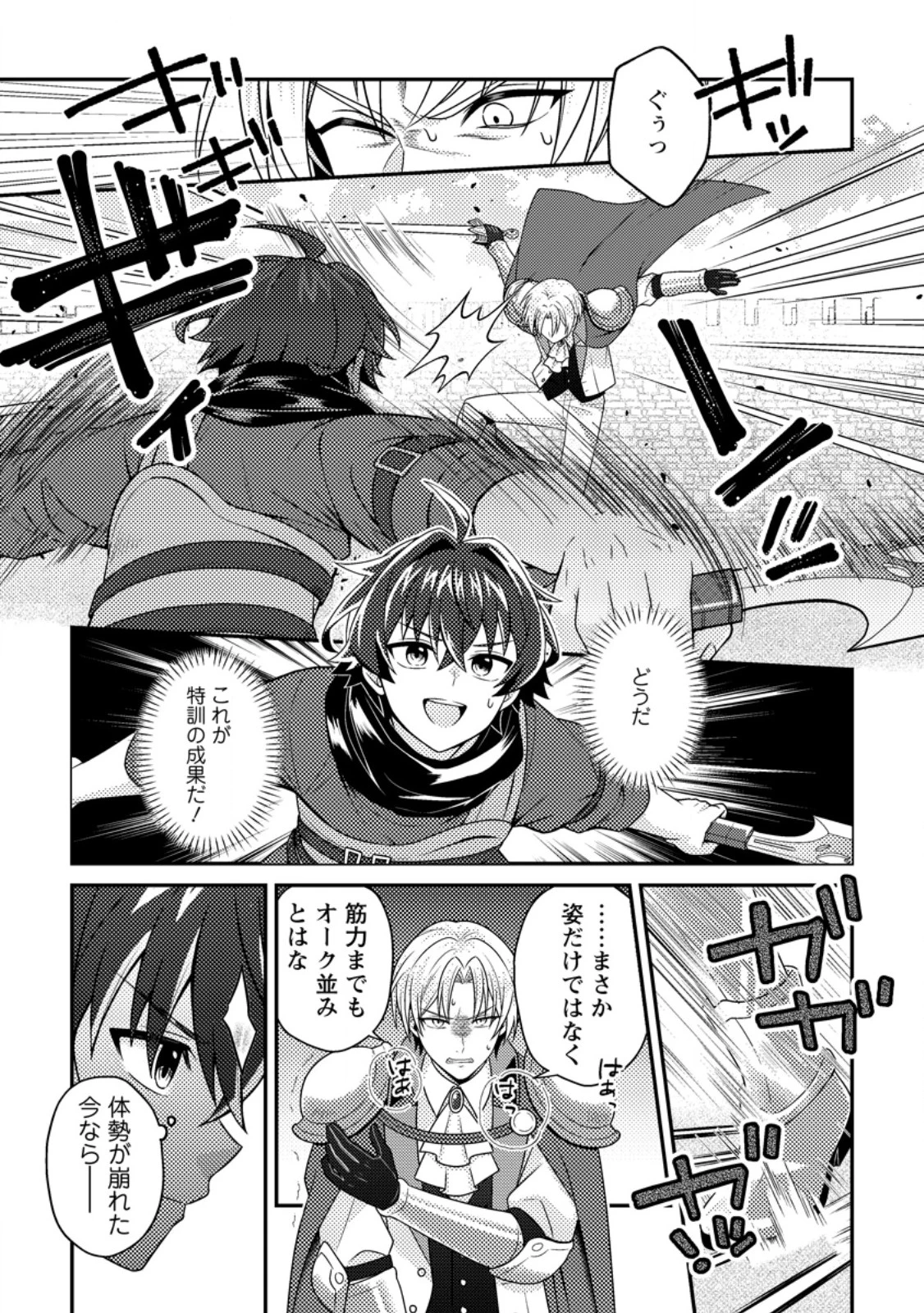 醜いオークの逆襲　同人エロゲの鬼畜皇太子に転生した喪男の受難 第23話 - 7