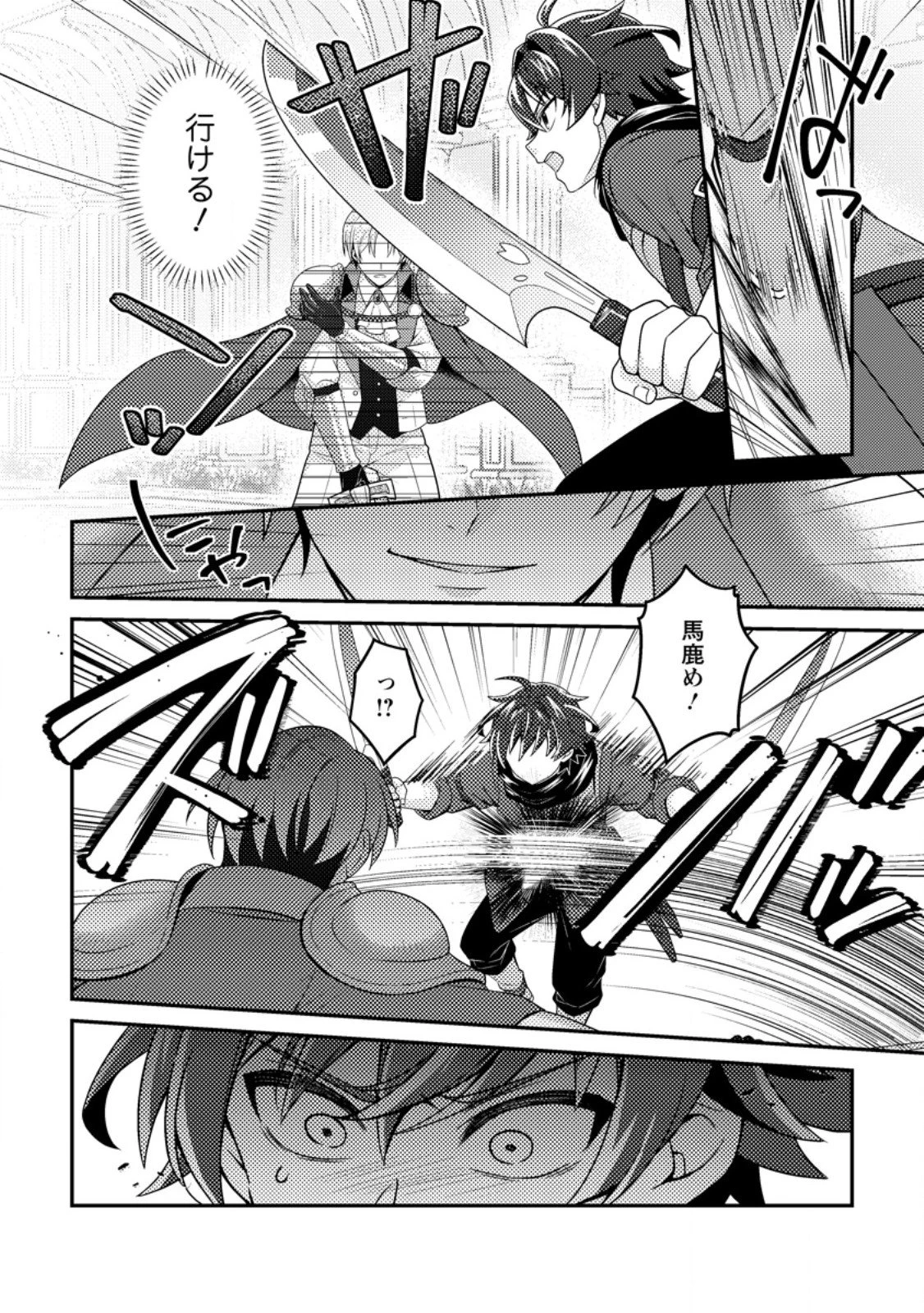 醜いオークの逆襲　同人エロゲの鬼畜皇太子に転生した喪男の受難 第23話 - 8