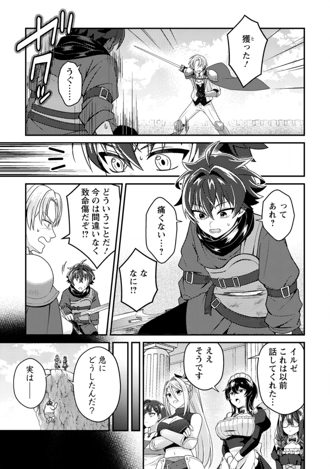 醜いオークの逆襲　同人エロゲの鬼畜皇太子に転生した喪男の受難 第23話 - 9