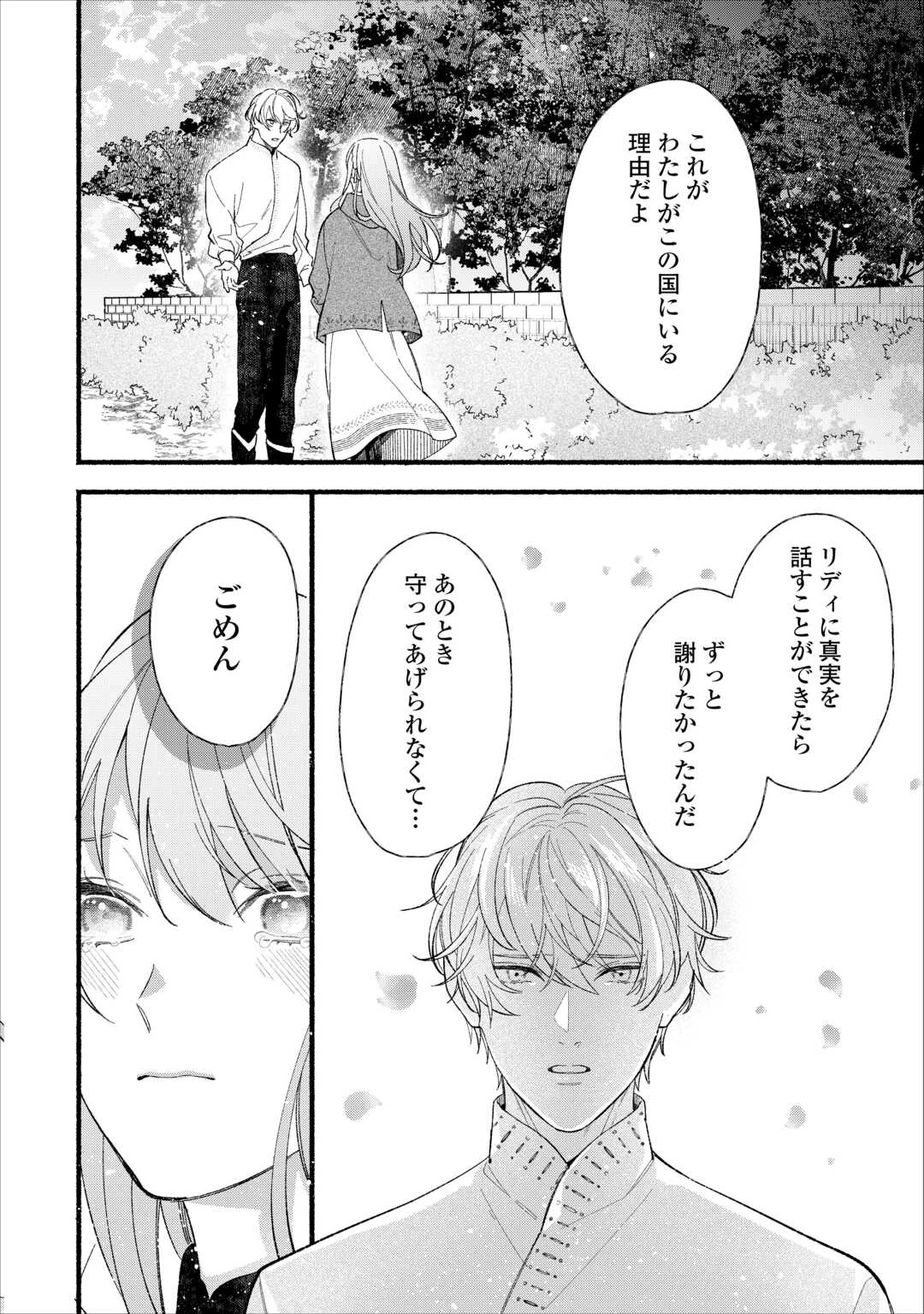 消滅した悪役令嬢 第15話 - 30