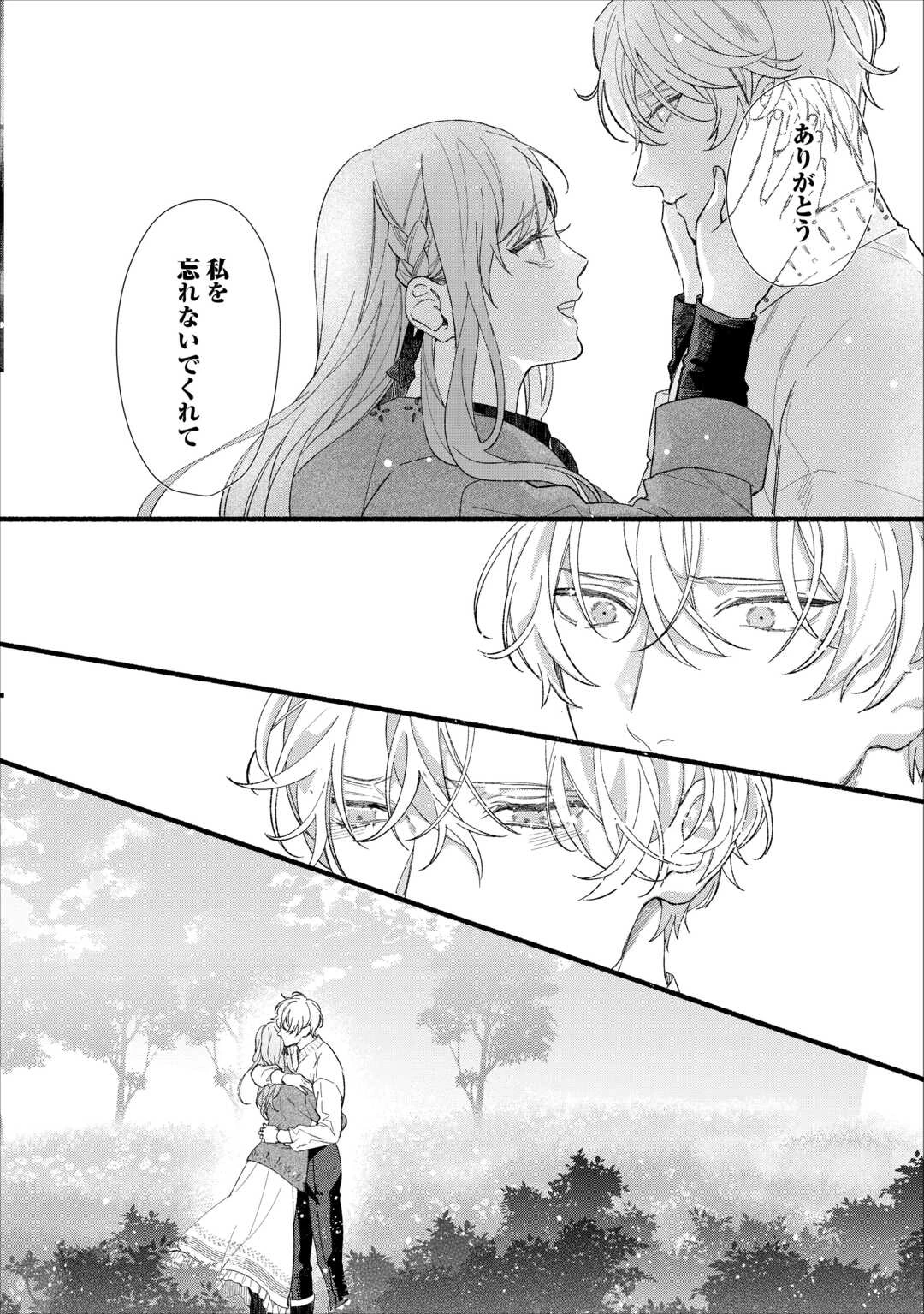 消滅した悪役令嬢 第15話 - 32