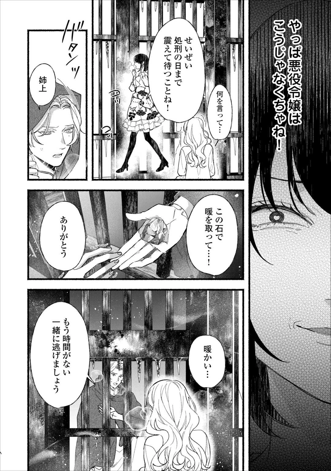 消滅した悪役令嬢 第15話 - 34
