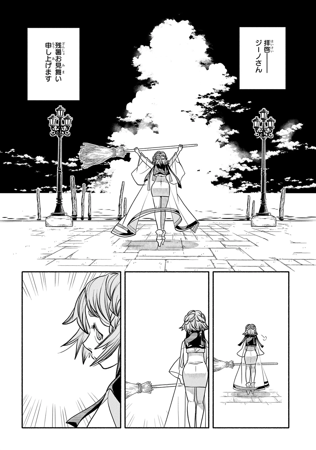 コローリ コローレ クレアーレ 第40話 - 2