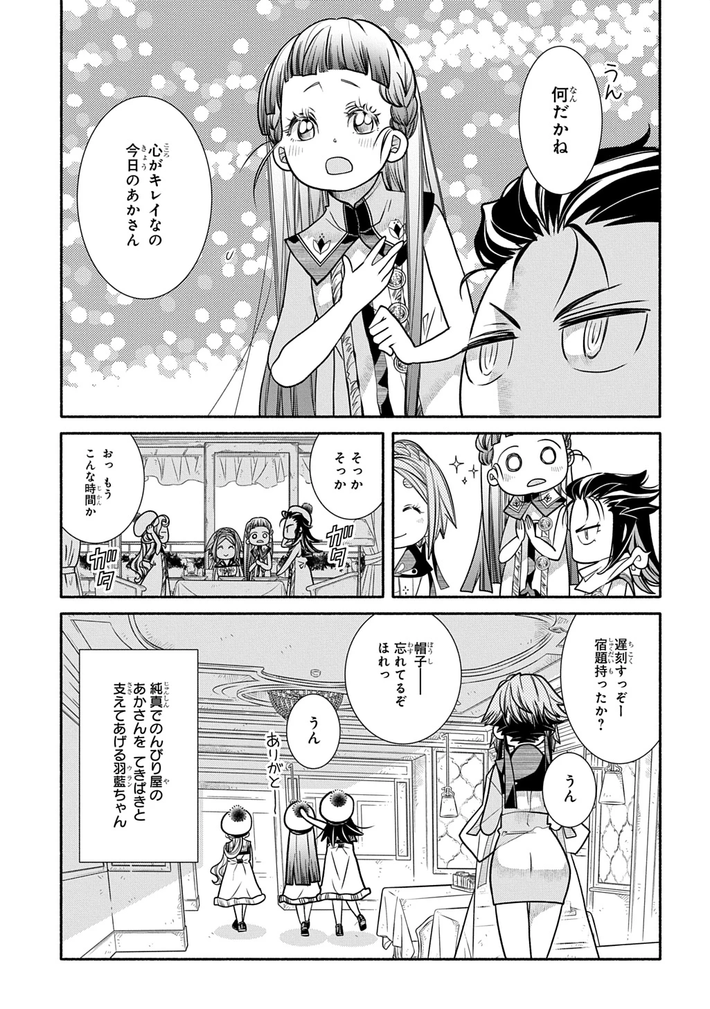 コローリ コローレ クレアーレ 第40話 - 5
