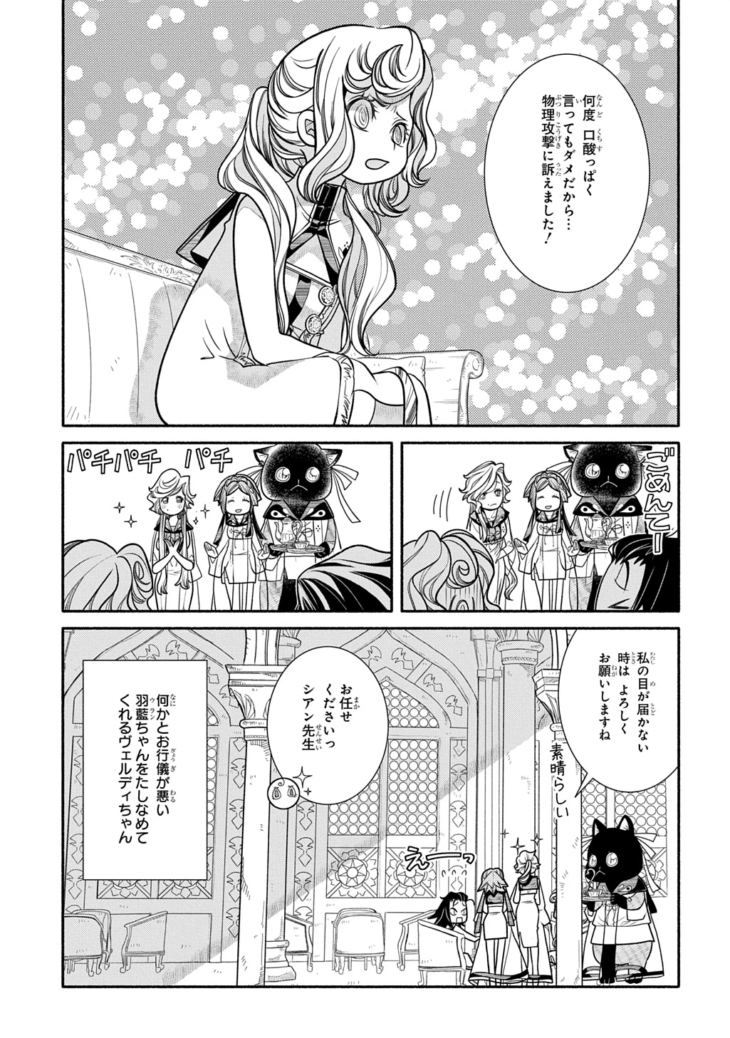 コローリ コローレ クレアーレ 第40話 - 7