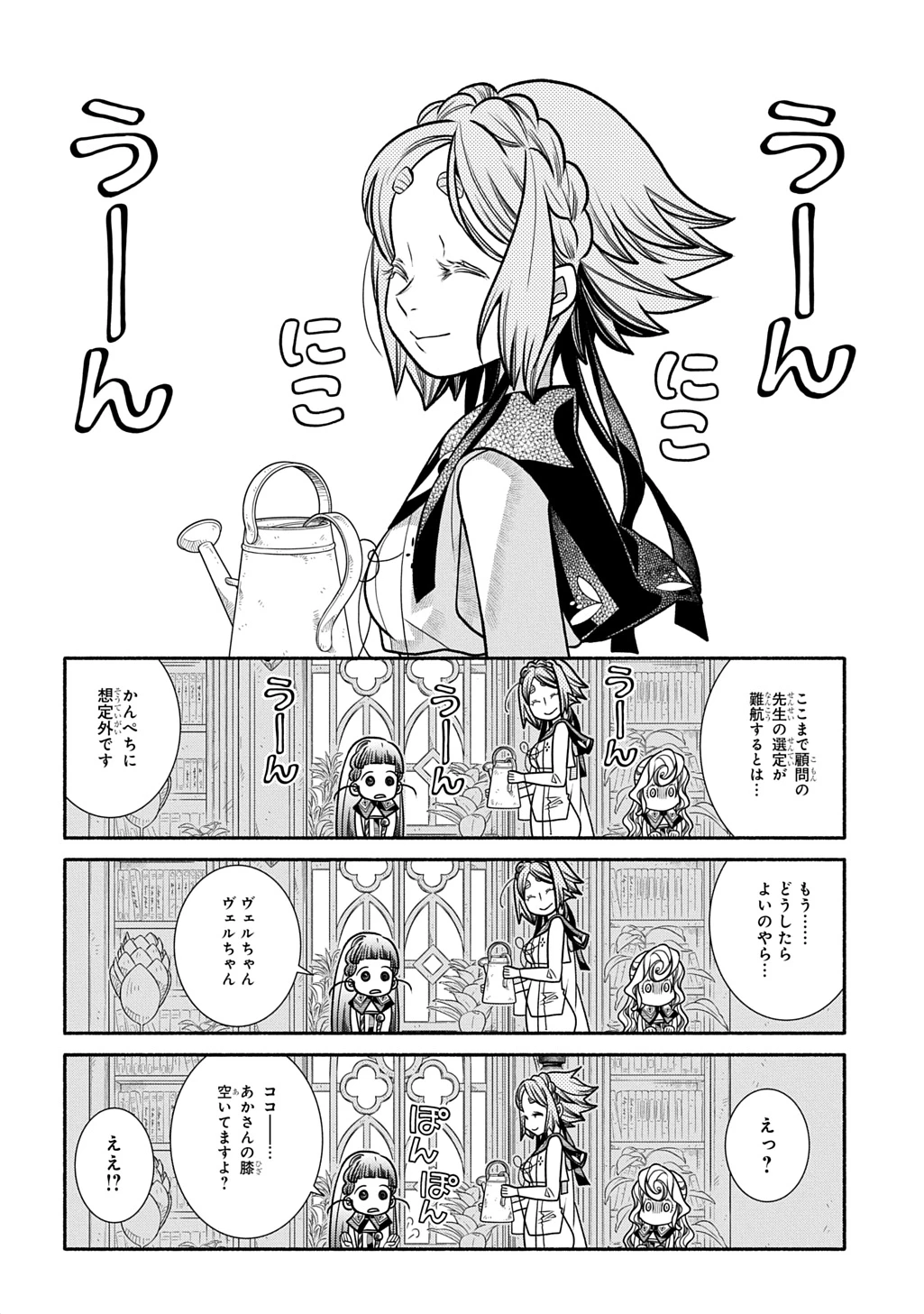 コローリ コローレ クレアーレ 第40話 - 8