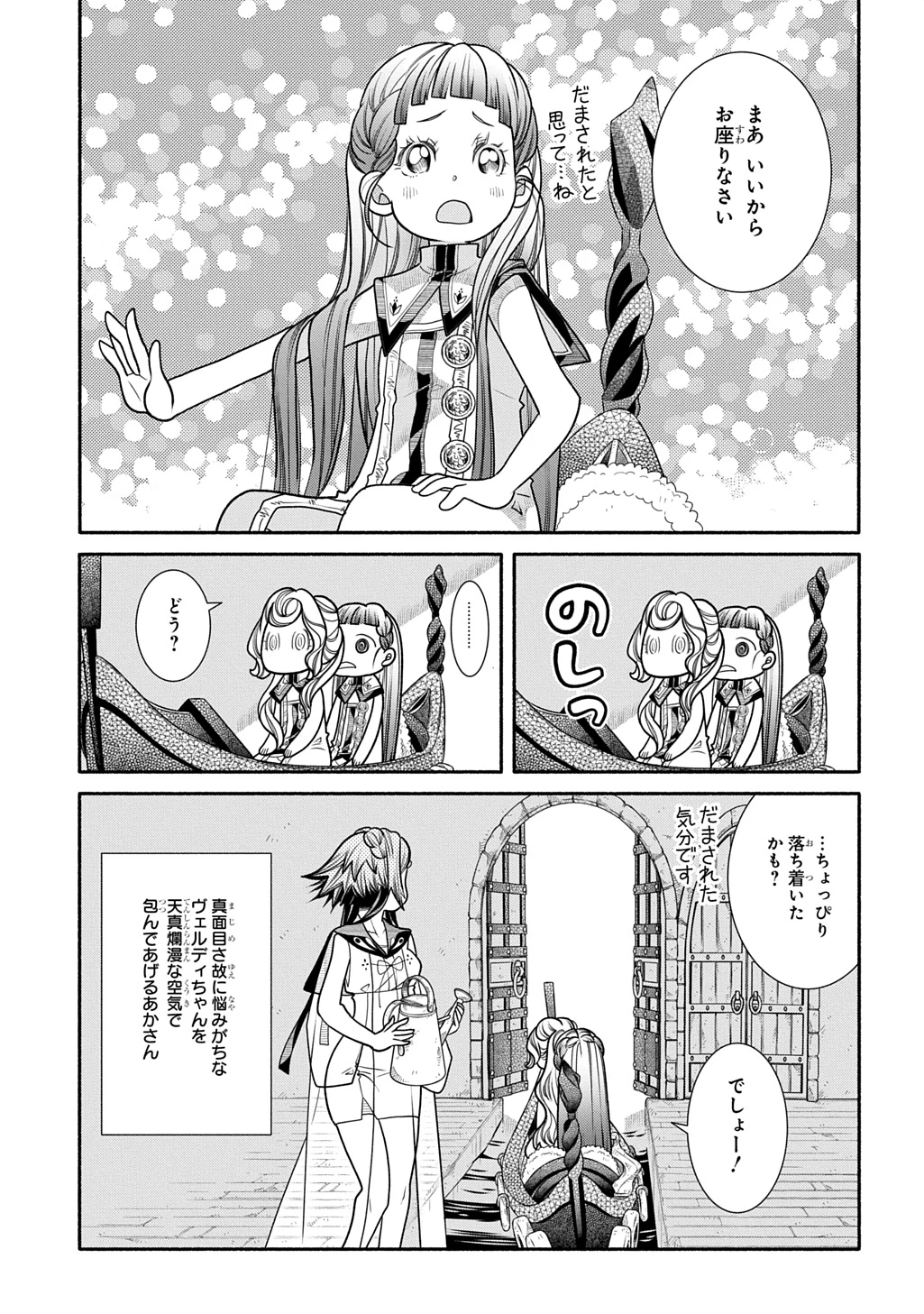 コローリ コローレ クレアーレ 第40話 - 9