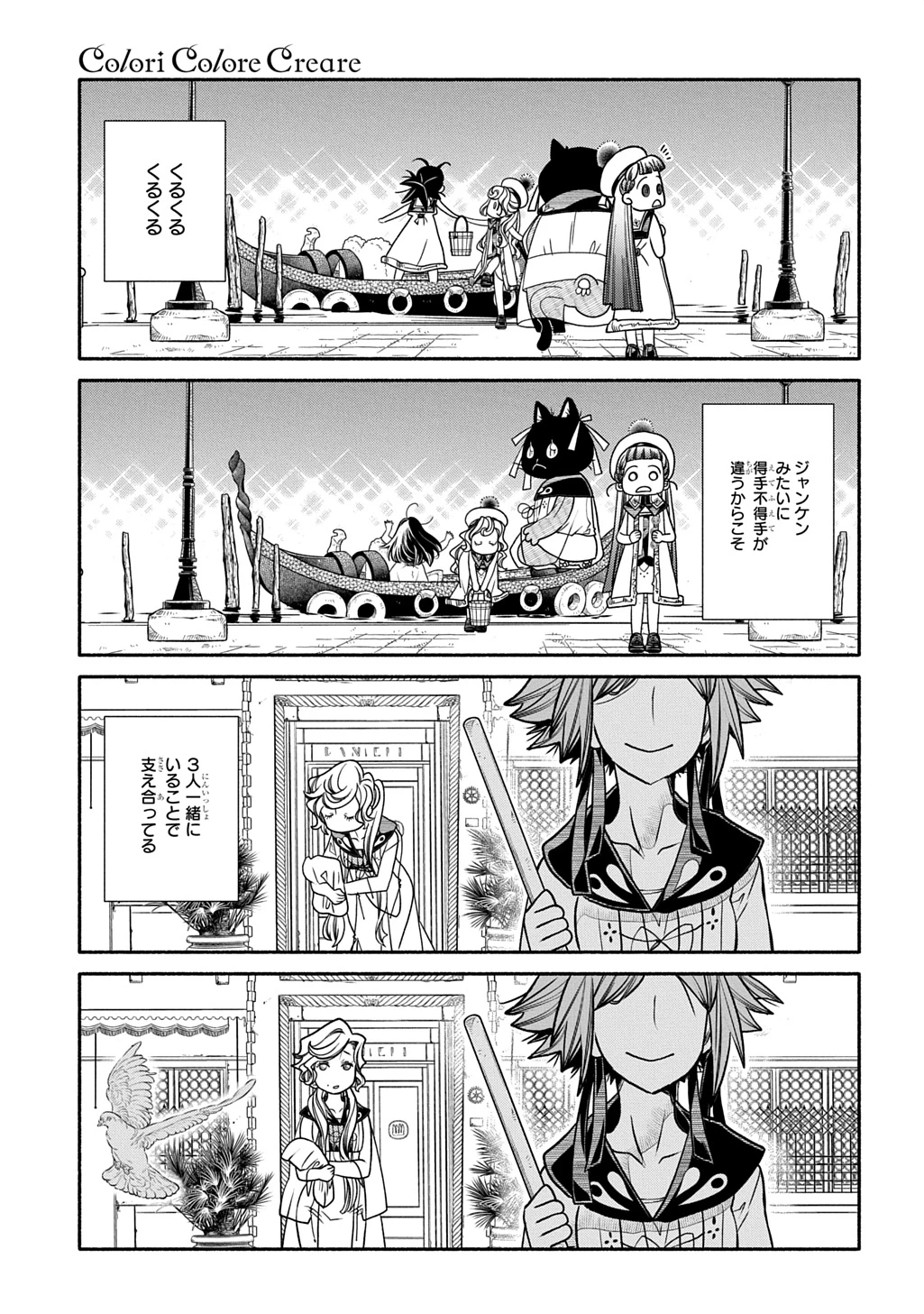 コローリ コローレ クレアーレ 第40話 - 11