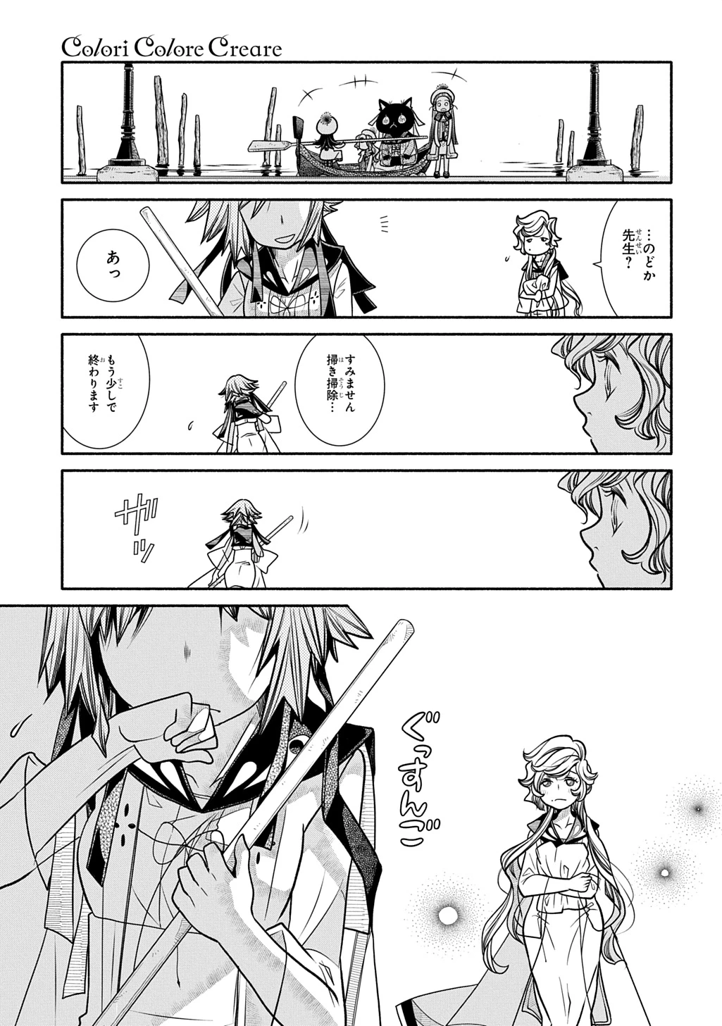 コローリ コローレ クレアーレ 第40話 - 15
