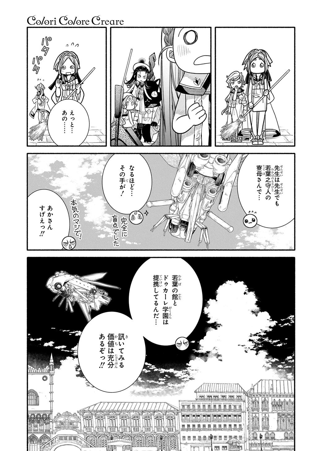 コローリ コローレ クレアーレ 第40話 - 17