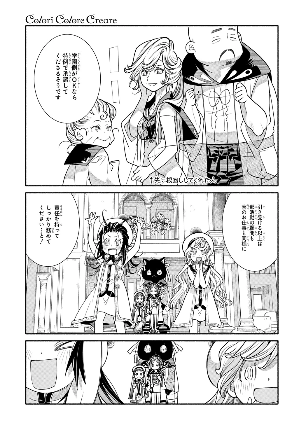 コローリ コローレ クレアーレ 第40話 - 19