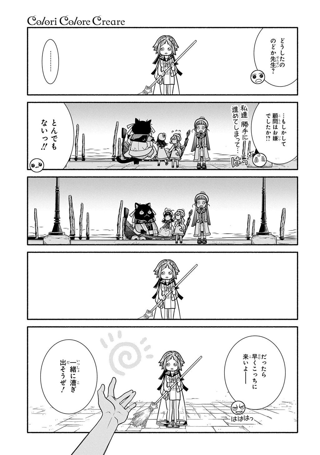 コローリ コローレ クレアーレ 第40話 - 21