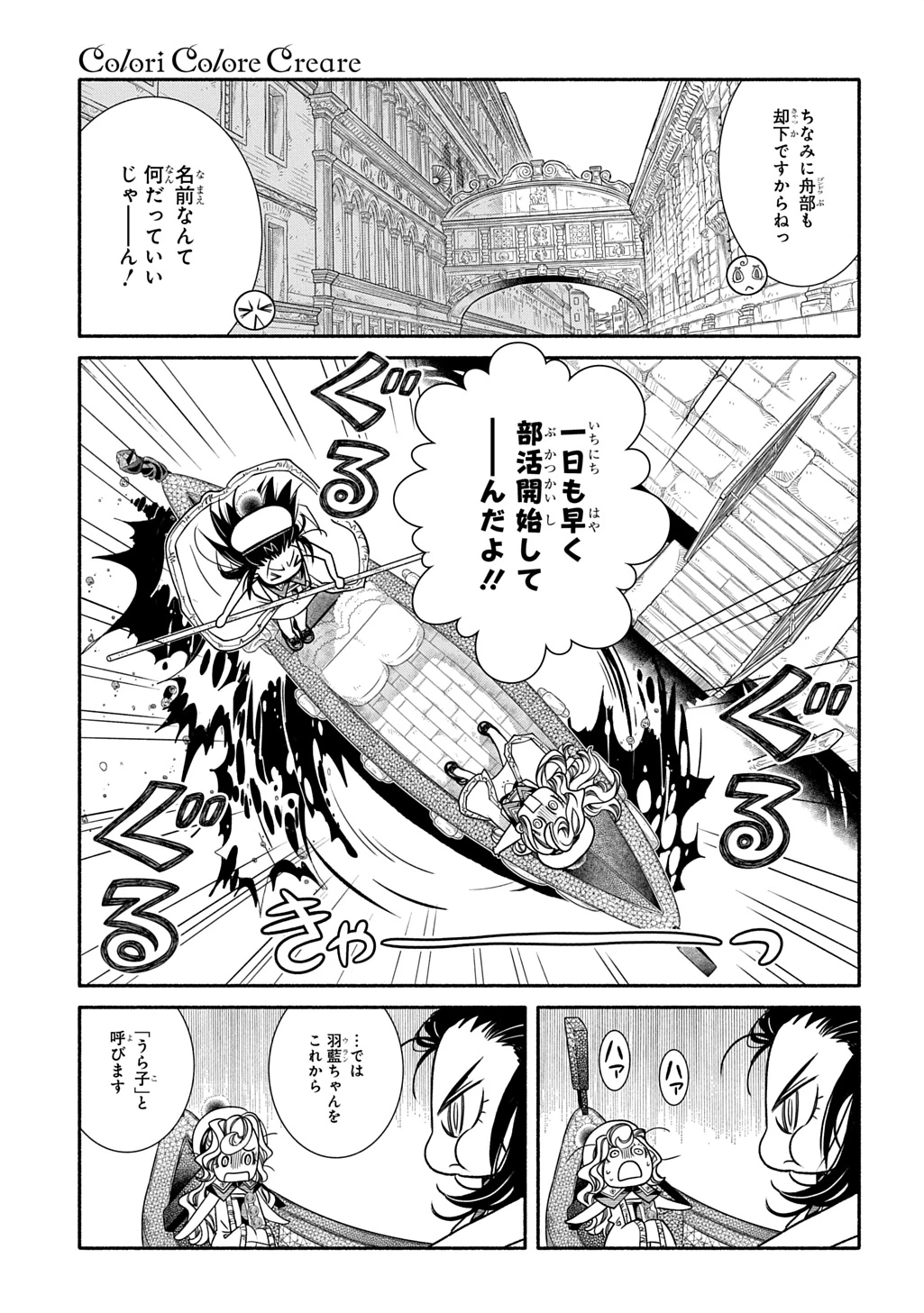 コローリ コローレ クレアーレ 第40話 - 29