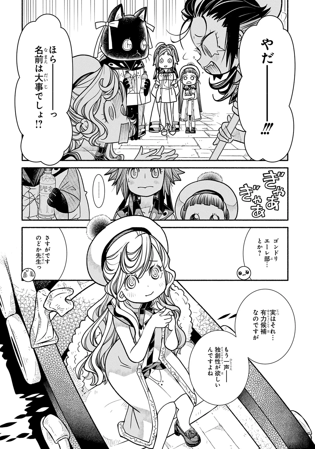 コローリ コローレ クレアーレ 第40話 - 30