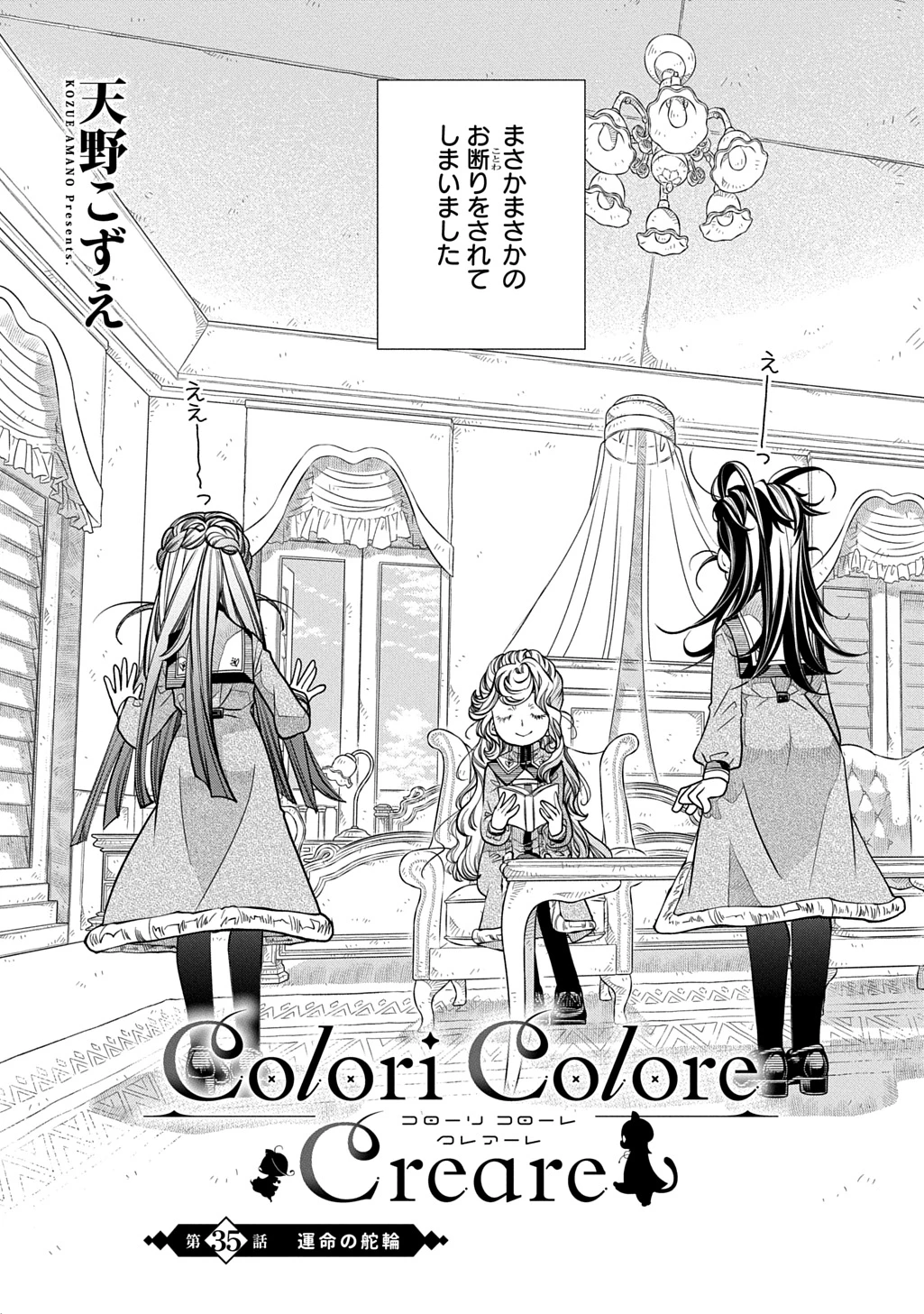コローリ コローレ クレアーレ 第35話 - 3