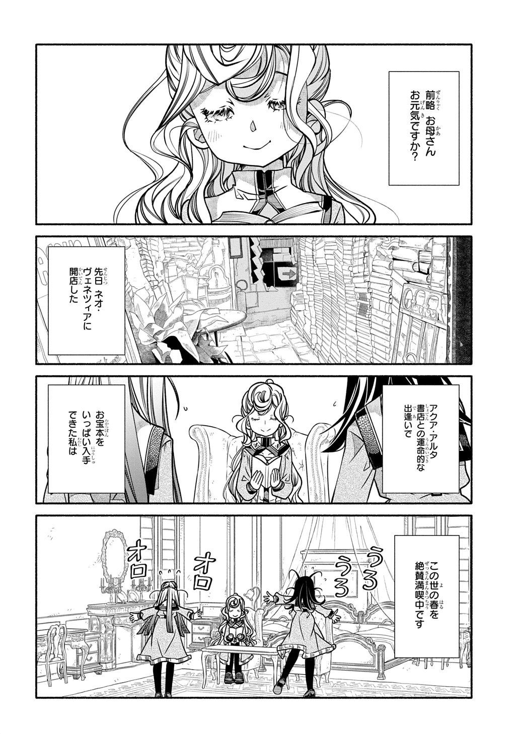 コローリ コローレ クレアーレ 第35話 - 4