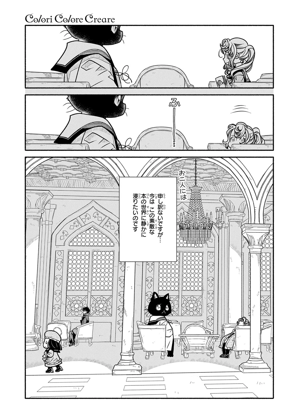 コローリ コローレ クレアーレ 第35話 - 9
