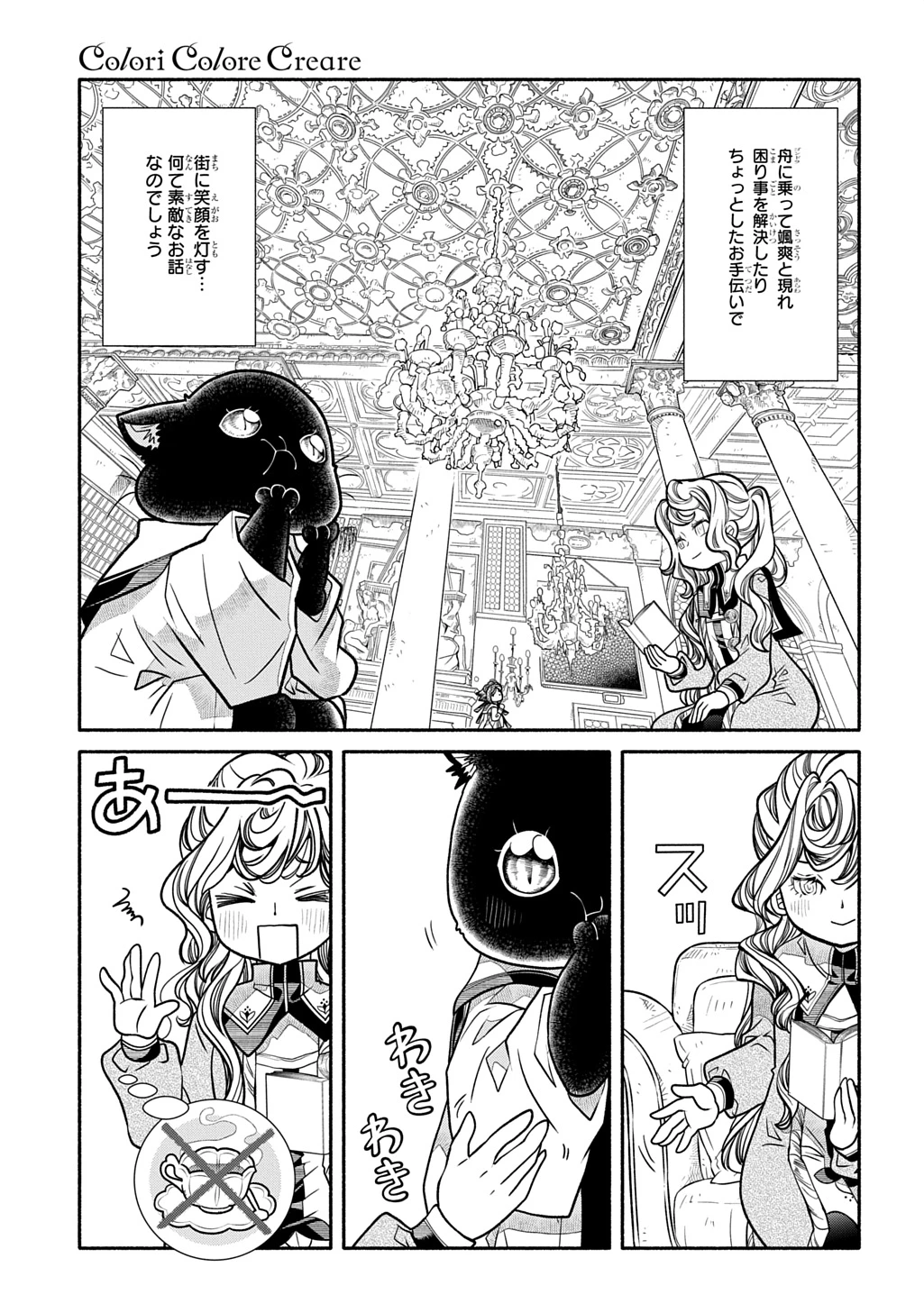 コローリ コローレ クレアーレ 第35話 - 11
