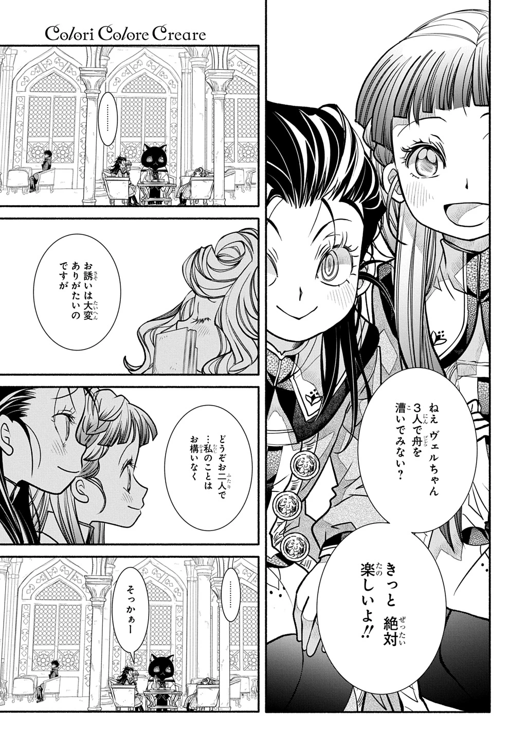 コローリ コローレ クレアーレ 第35話 - 13