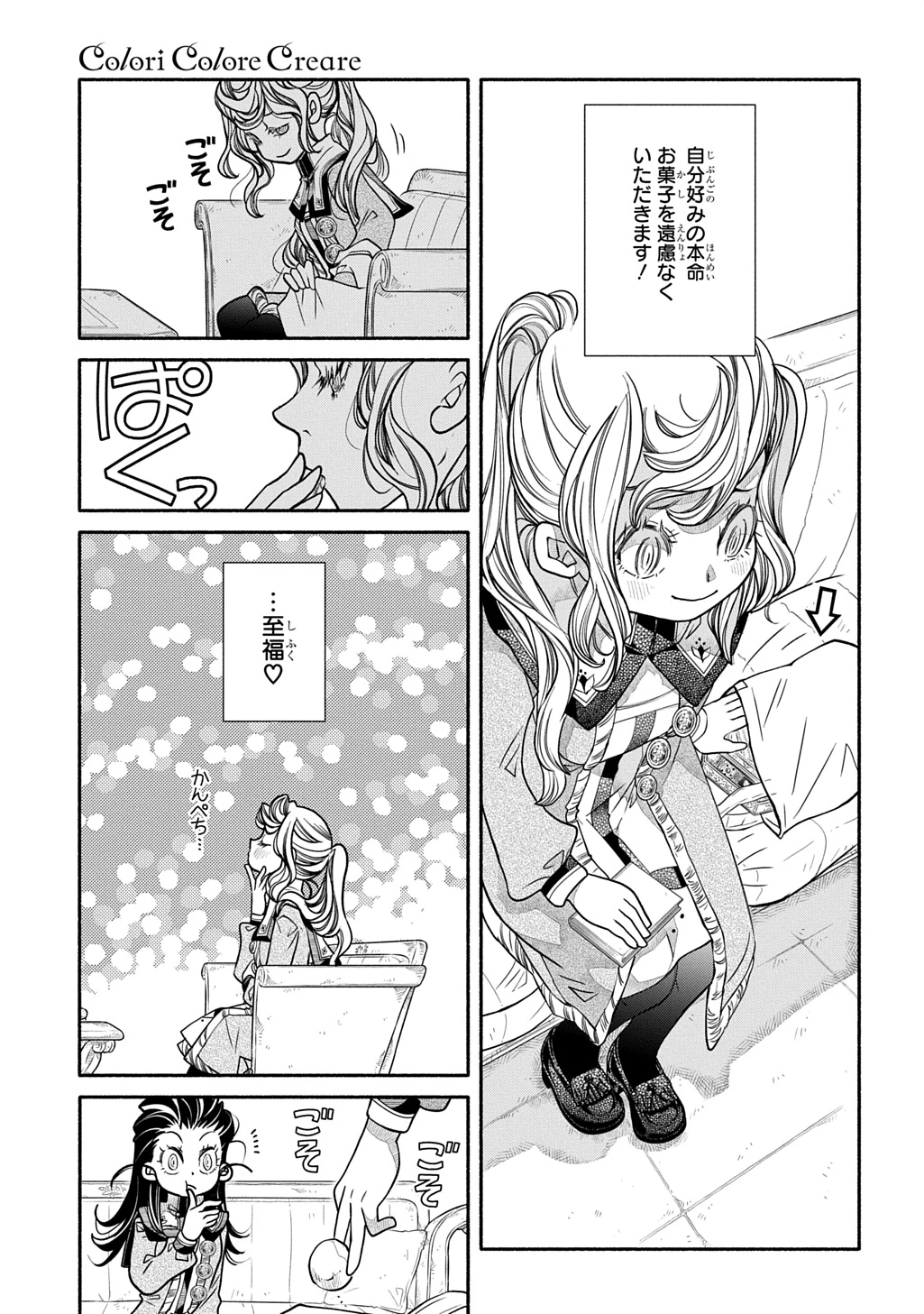コローリ コローレ クレアーレ 第35話 - 17
