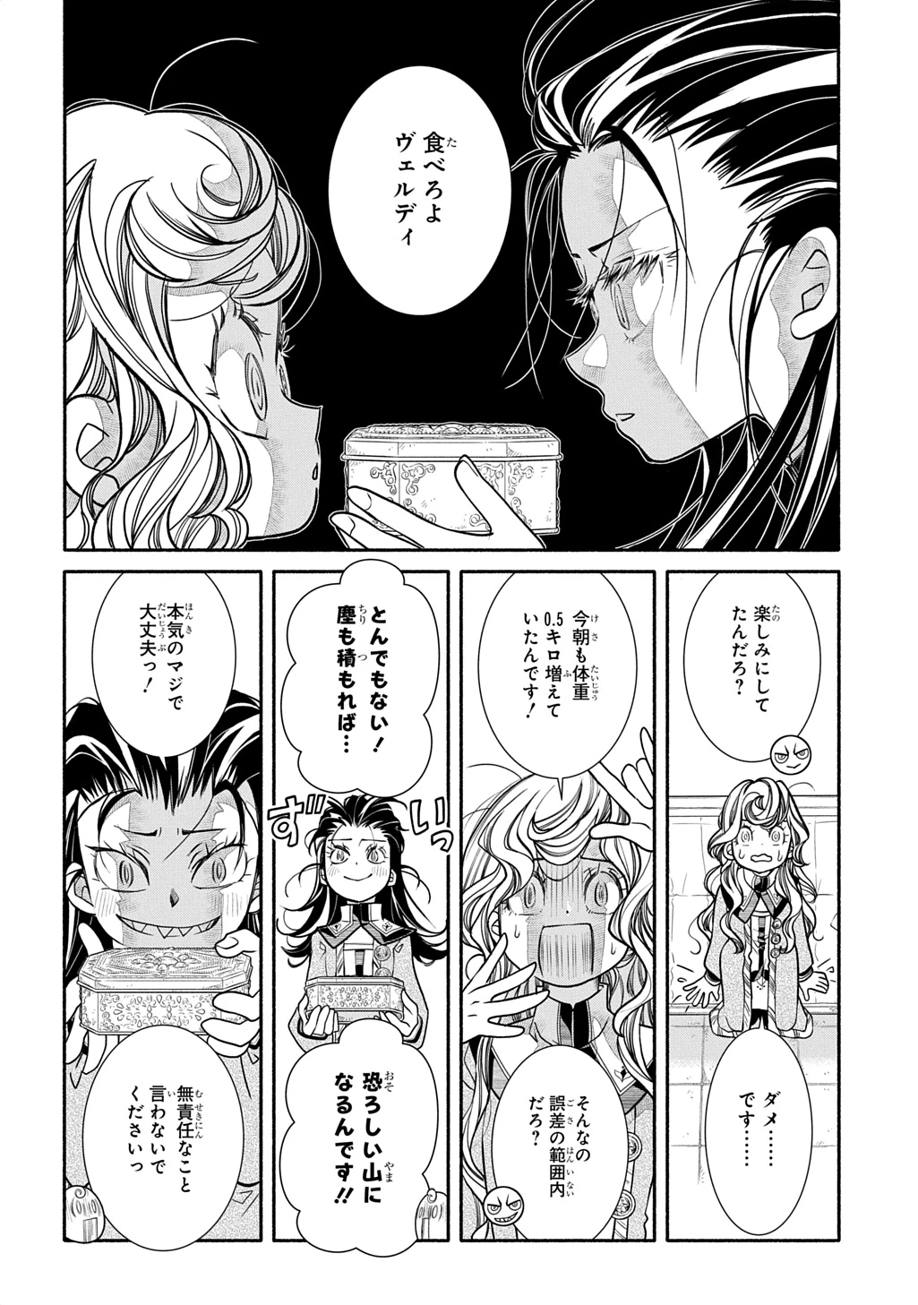 コローリ コローレ クレアーレ 第35話 - 22