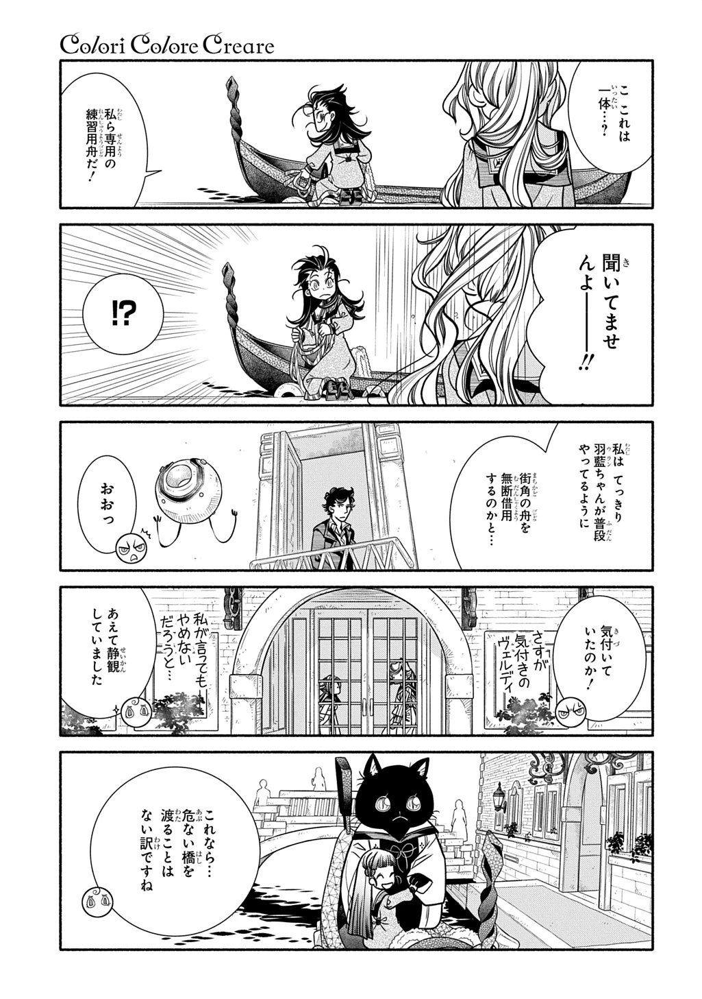 コローリ コローレ クレアーレ 第35話 - 25