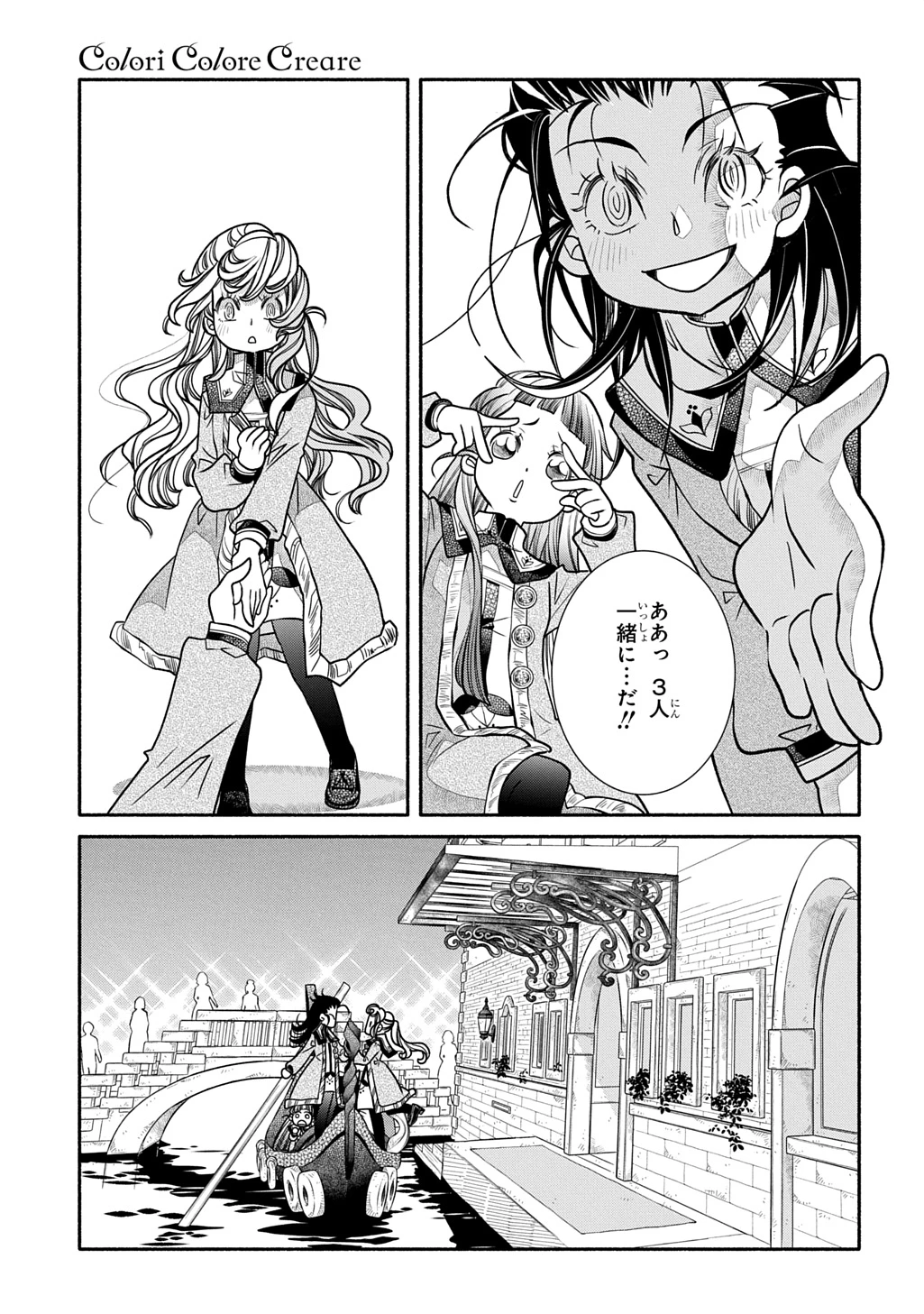 コローリ コローレ クレアーレ 第35話 - 27