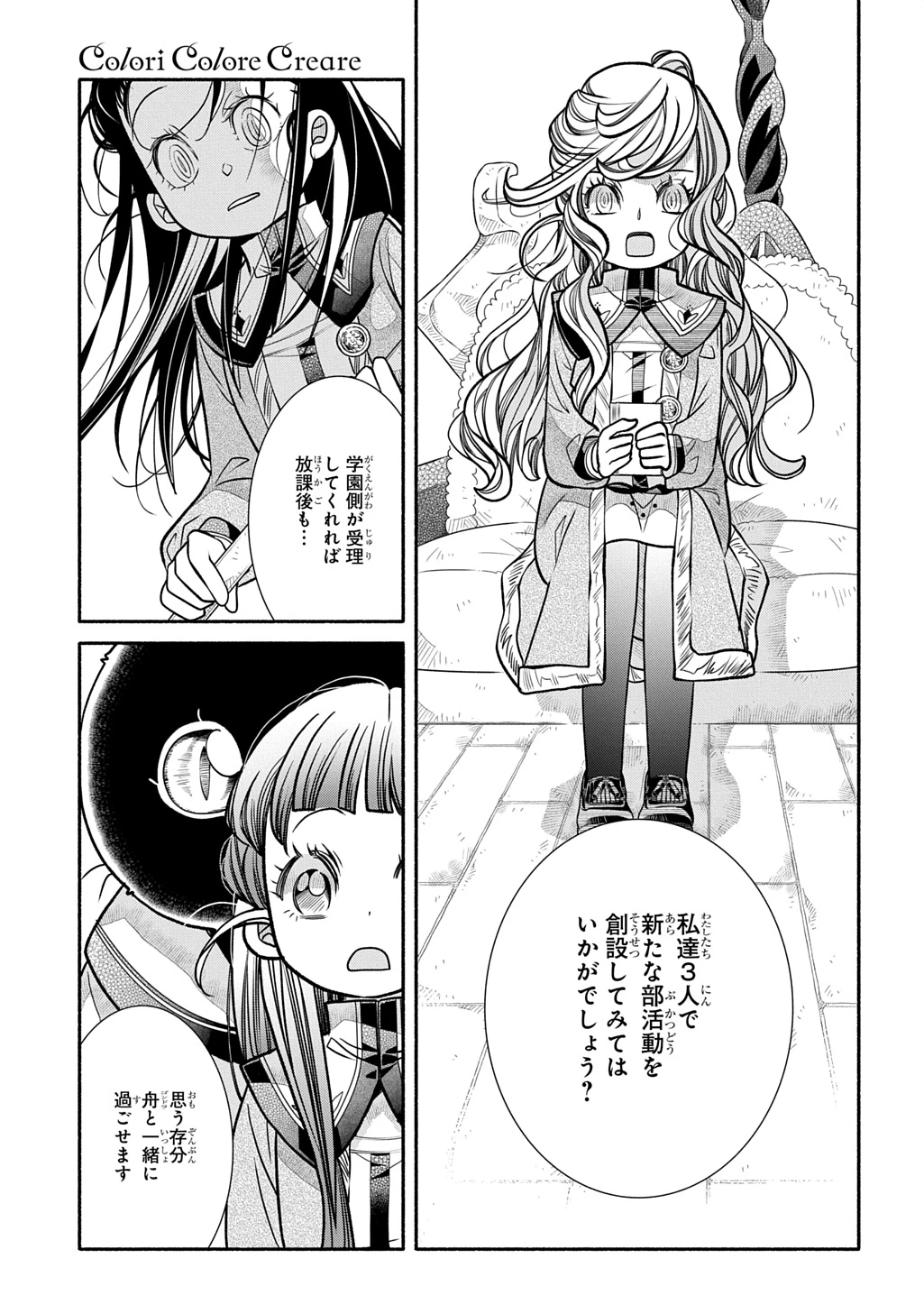コローリ コローレ クレアーレ 第35話 - 33