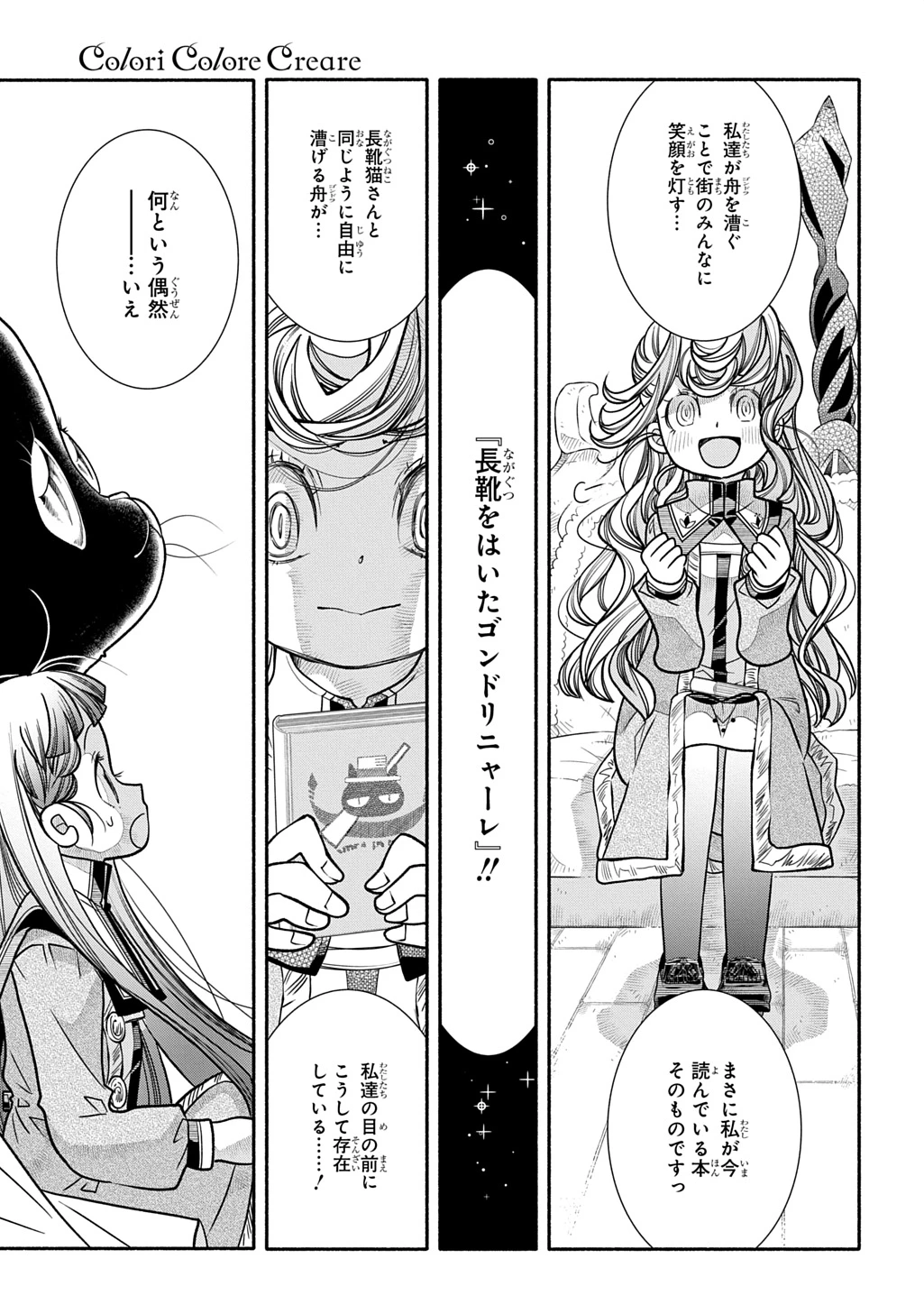 コローリ コローレ クレアーレ 第35話 - 35