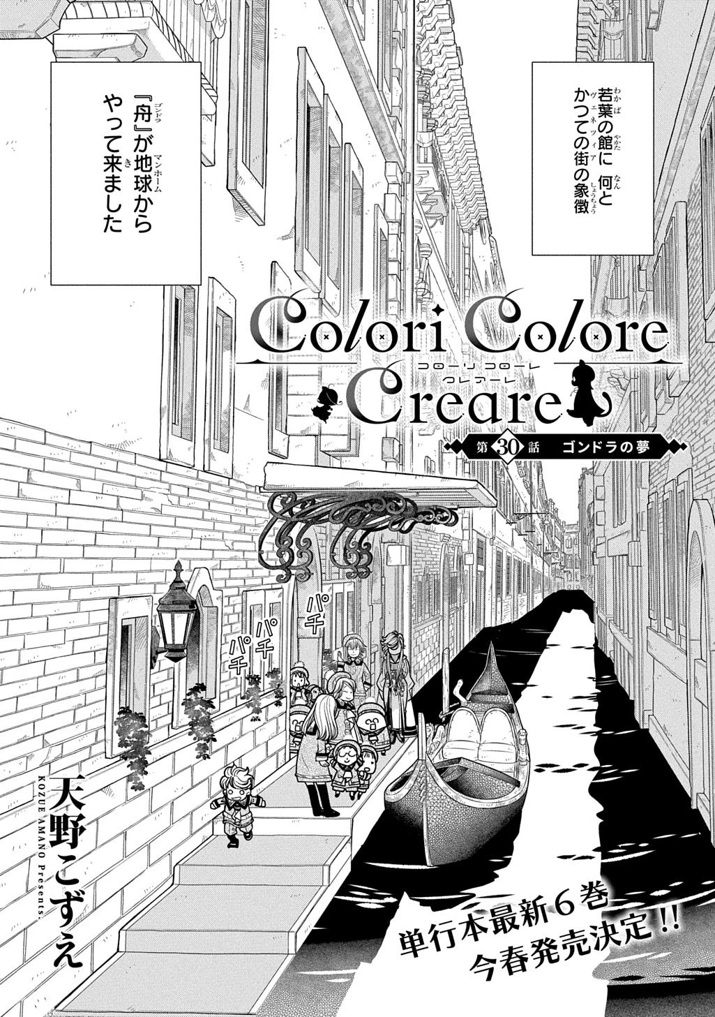 コローリ コローレ クレアーレ 第30話 - 2