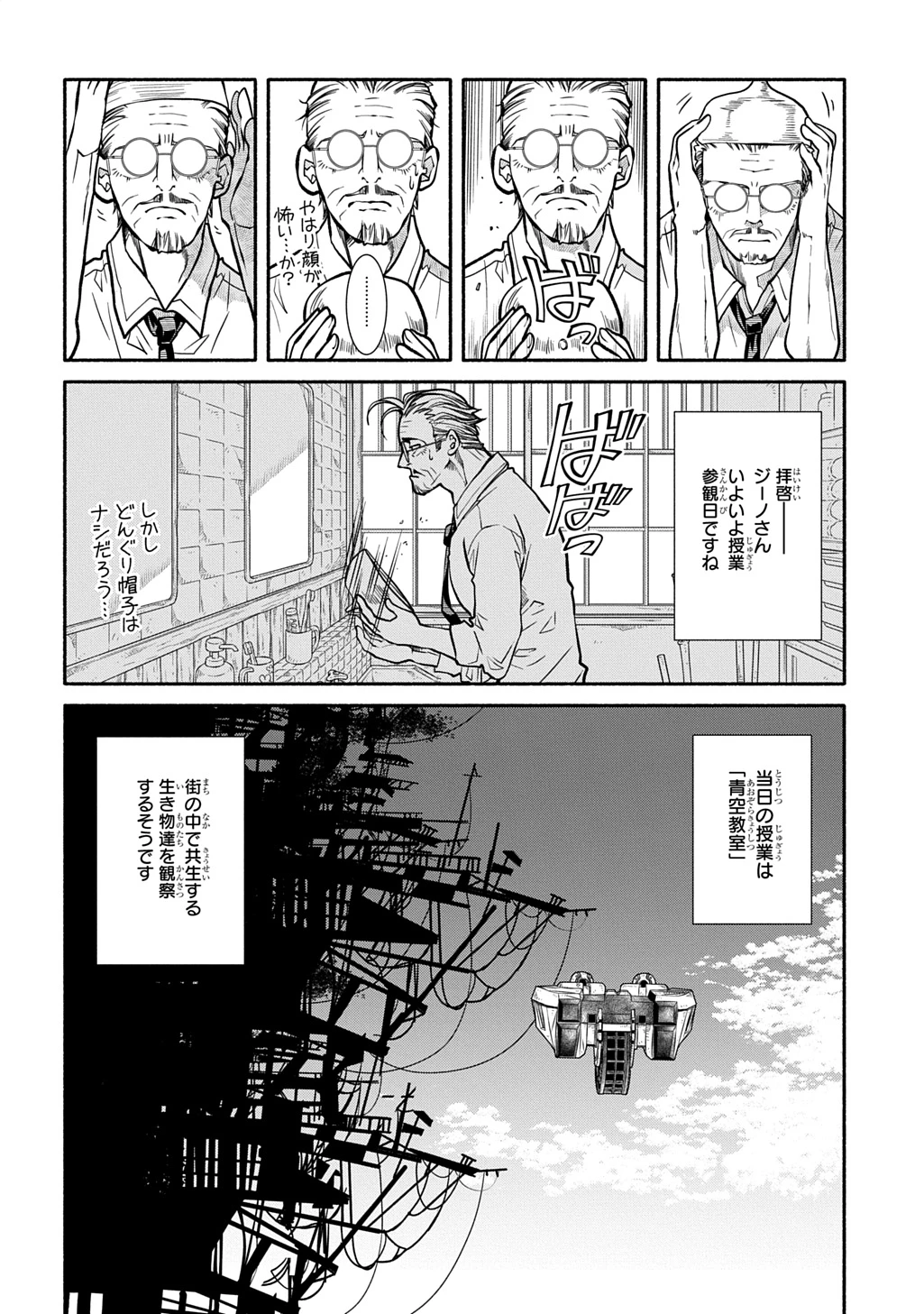 コローリ コローレ クレアーレ 第29話 - 2