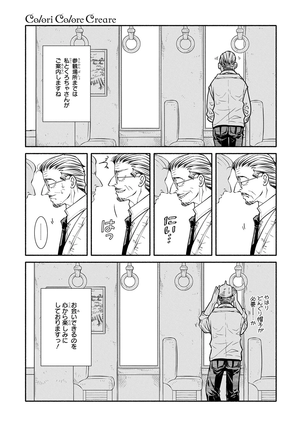 コローリ コローレ クレアーレ 第29話 - 3