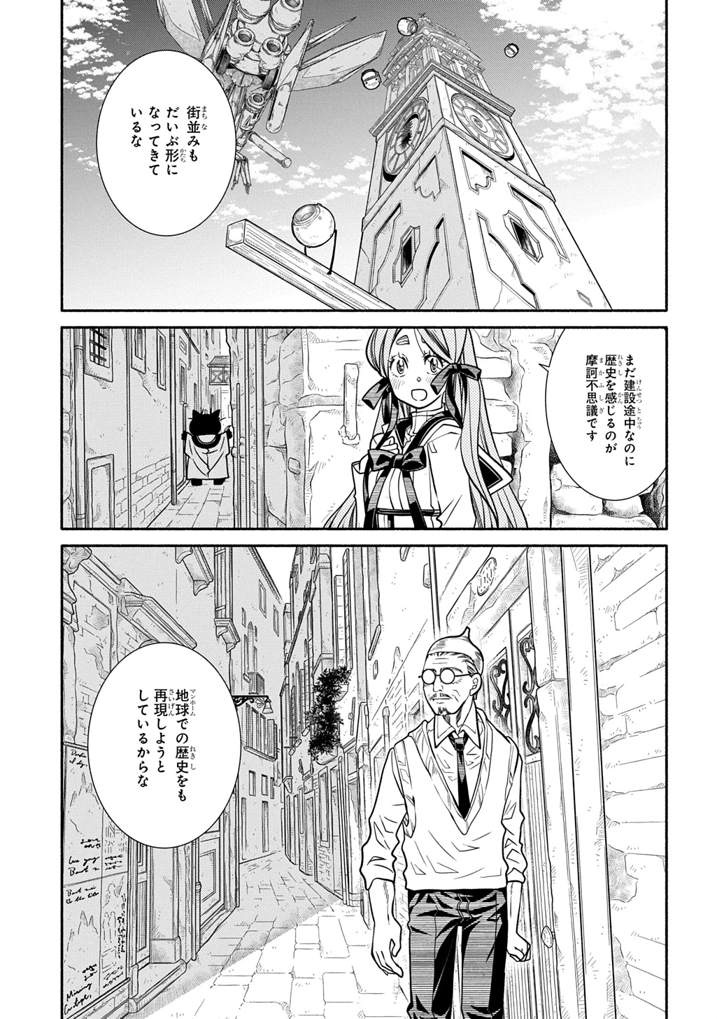 コローリ コローレ クレアーレ 第29話 - 5