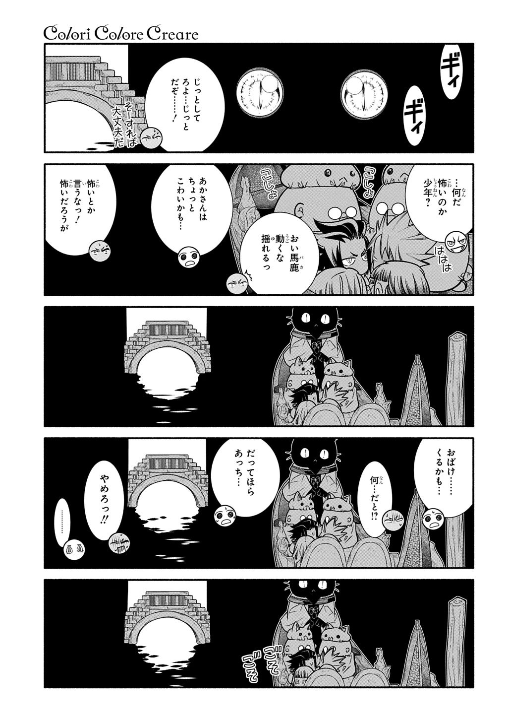 コローリ コローレ クレアーレ 第30話 - 13