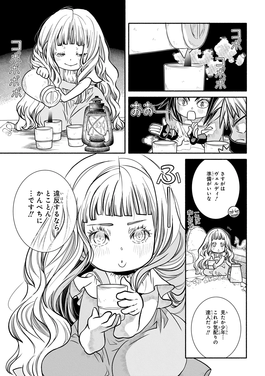 コローリ コローレ クレアーレ 第30話 - 15