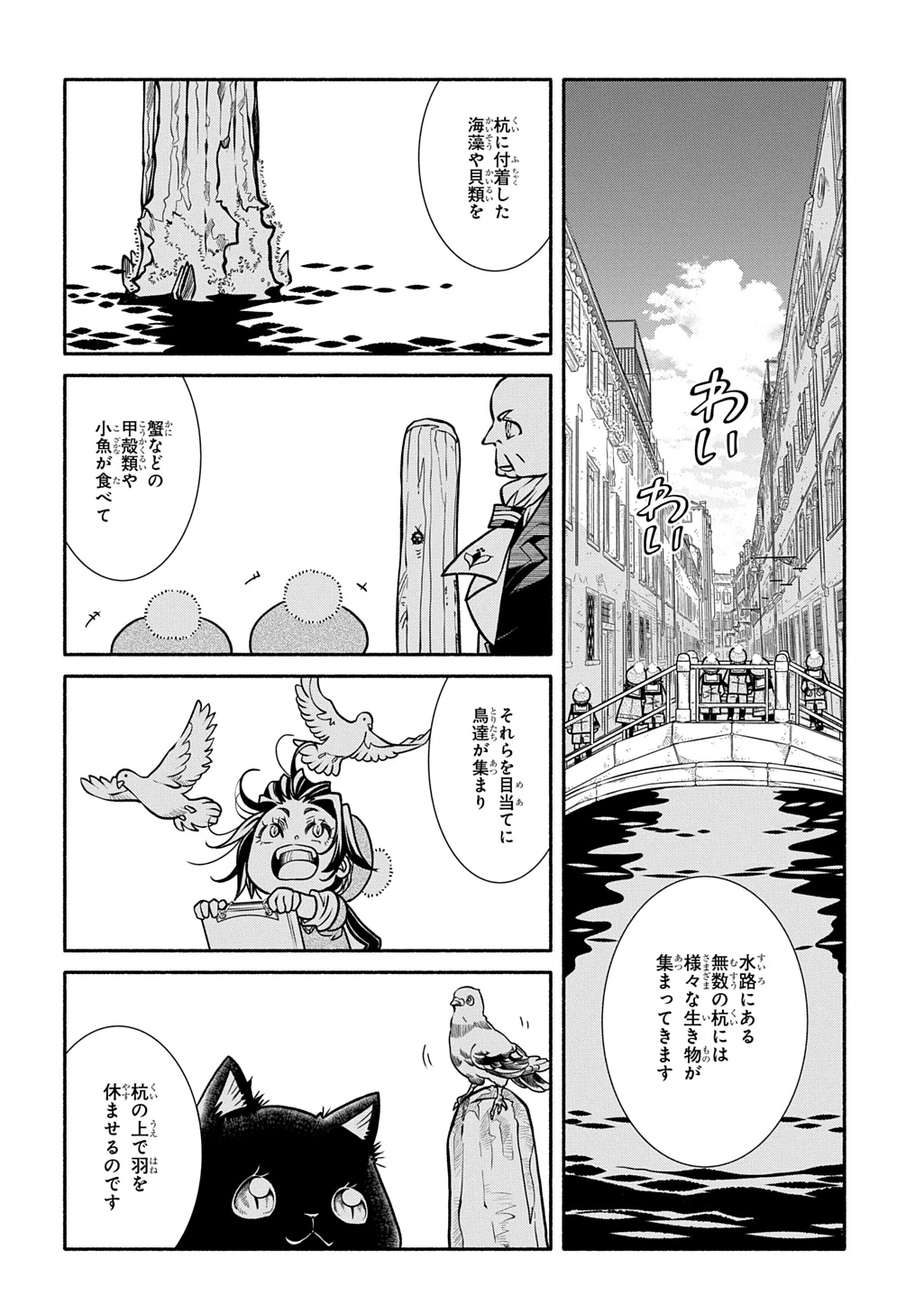 コローリ コローレ クレアーレ 第29話 - 12