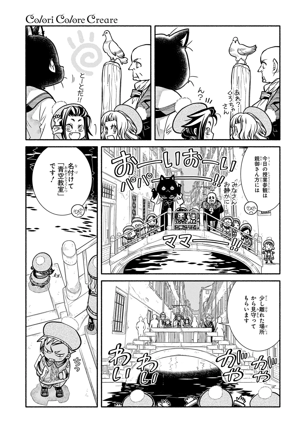 コローリ コローレ クレアーレ 第29話 - 13
