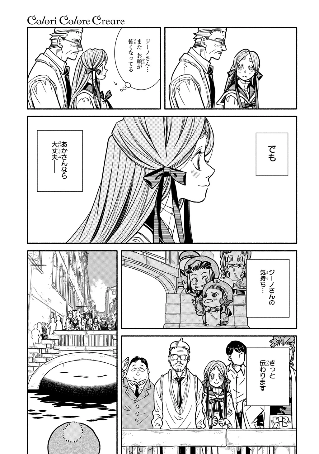 コローリ コローレ クレアーレ 第29話 - 15