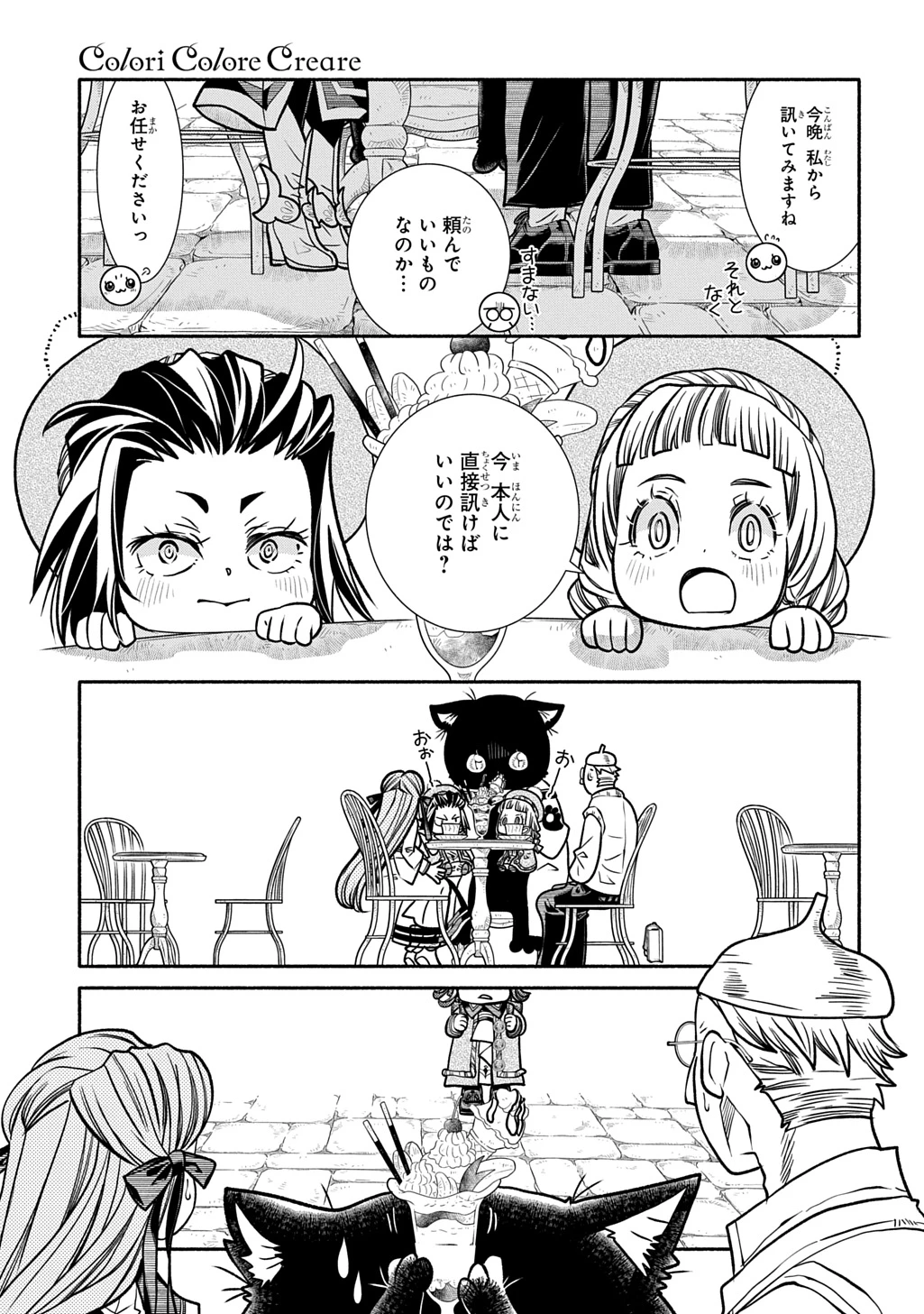 コローリ コローレ クレアーレ 第29話 - 21