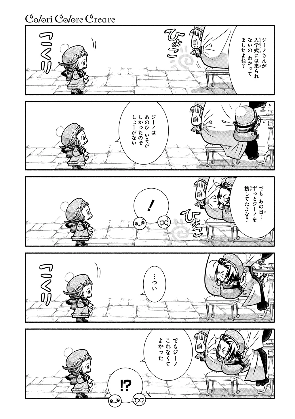 コローリ コローレ クレアーレ 第29話 - 23